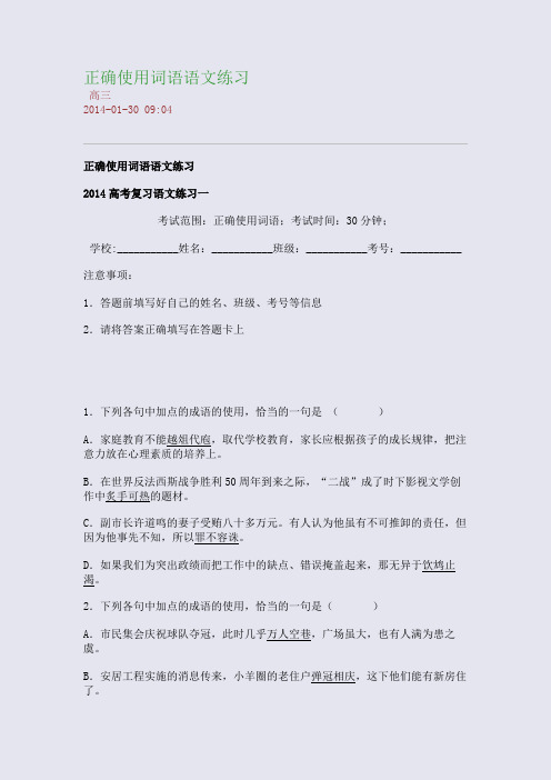 正确使用词语语文练习