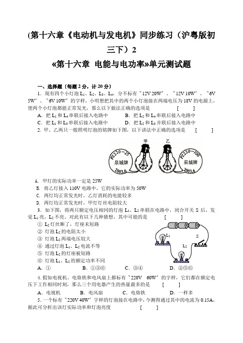 (第十六章《电动机与发电机》同步练习(沪粤版初三下)2