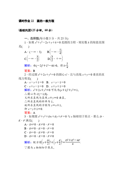 2017-2018学年高中数学人教A版必修2课时作业：4-1-2 