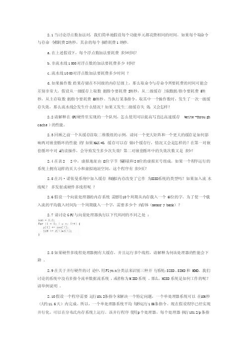 并行计算导论第二章习题