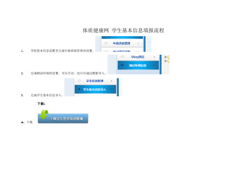 体质健康学生信息填报流程