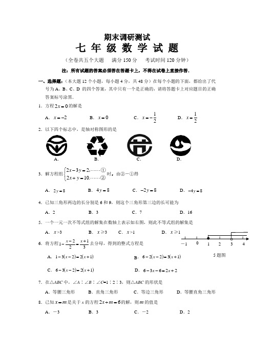 2016年最新华师版七年级(下)期末数学试卷(4)含答案