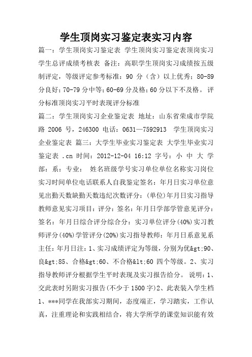 学生顶岗实习鉴定表实习内容