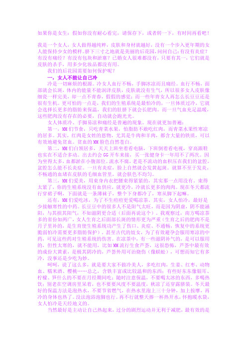 对女人很好的话