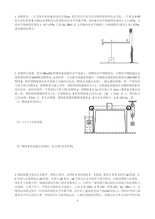 2018初中物理中考力学计算压轴题复习(答案)