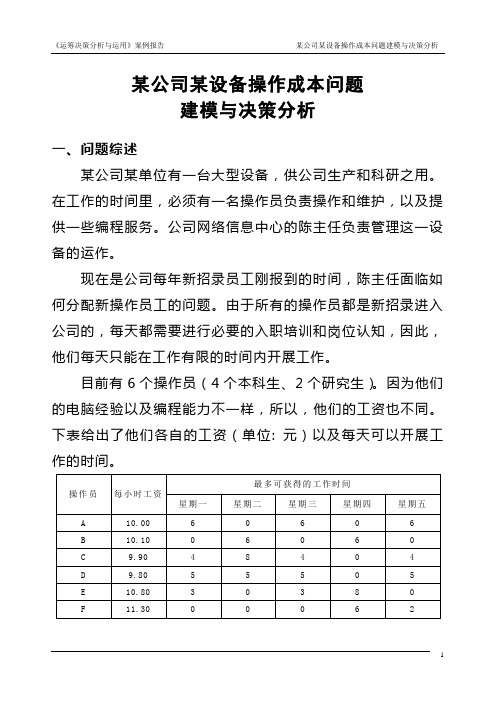 决策分析案例分析报告