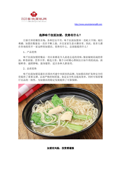 味千拉面加盟怎么样？有哪些优势