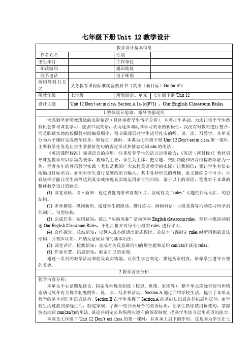 七年级英语下册Unit 12教学设计教学设计