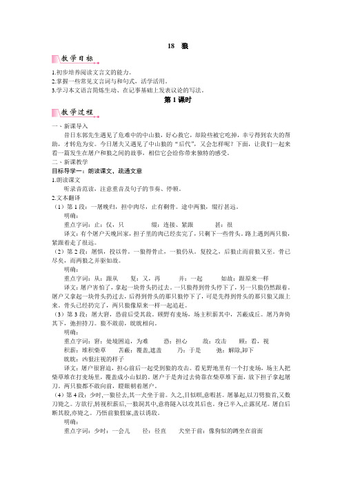 18 狼配套教案-2024-2025学年初中语文七年级上册