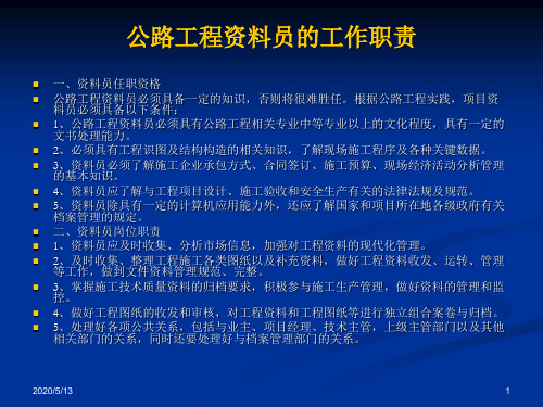 公路工程资料员工作职责培训