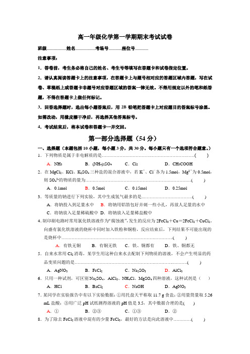 高一年级化学第一学期期末考试试卷及答案