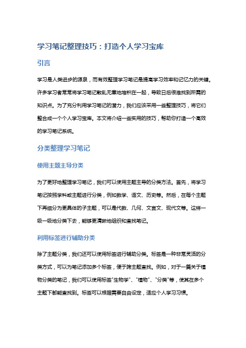 学习笔记整理技巧：打造个人学习宝库