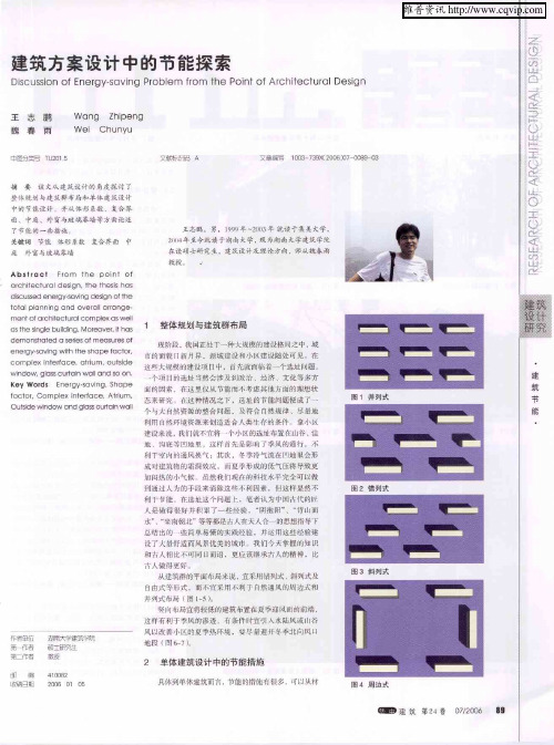建筑方案设计中的节能探索