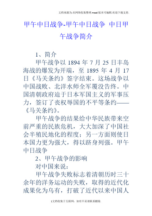 甲午中日战争甲午中日战争中日甲午战争简介
