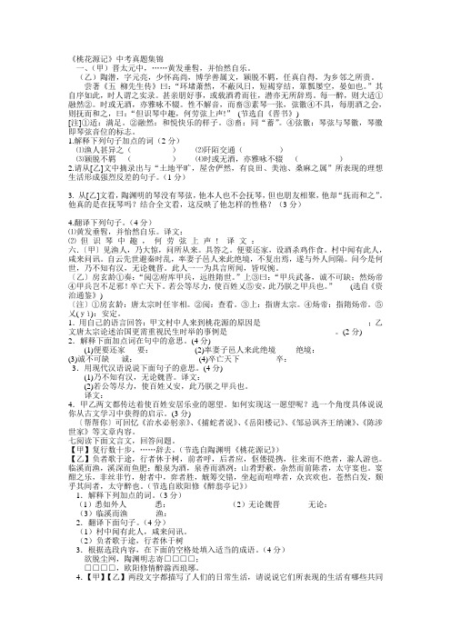 《桃花源记》中考真题集锦
