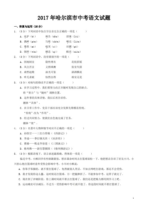 2017年黑龙江省哈尔滨市中考语文试题与答案