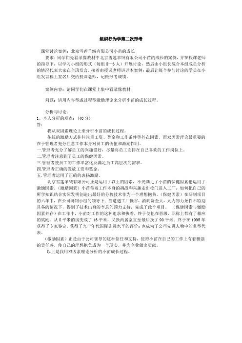 组组织行为学第二次作业答案