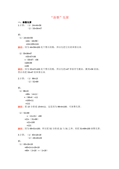 【强烈推荐】二年级下册四则混合运算中的速算巧算