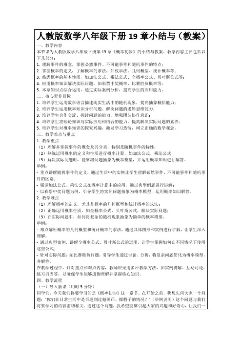 人教版数学八年级下册19章小结与(教案)