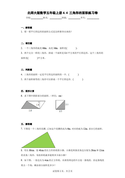 北师大版数学五年级上册4