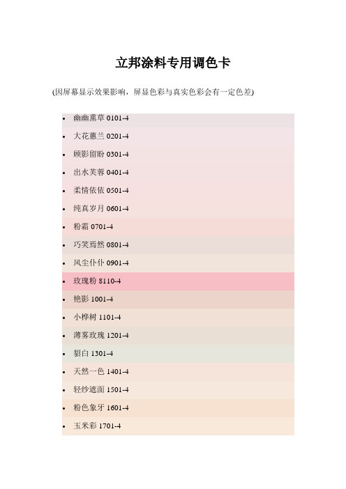 立邦涂料专用调色卡讲解