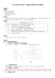 2020年高考历史总复习：魏晋南北朝时期考点归纳整理