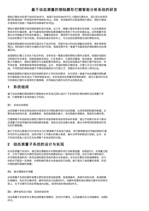 基于动态测量的钢轨廓形打磨智能分析系统的研发