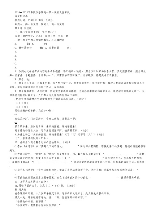 辽宁省沈阳市东北育才学校高一下学期第一次阶段考试语文试卷 Word版含答案.pdf