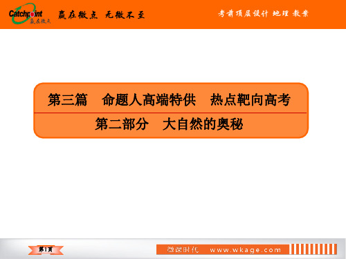 高三地理二轮复习小专题课件 (5)