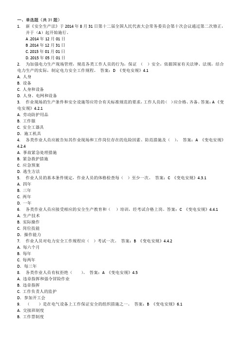 电力线路工程安规考试习题