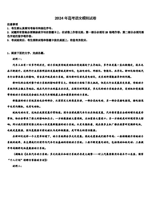 2023-2024学年河南省驻马店经济开发区高级中学高考压轴卷语文试卷含解析