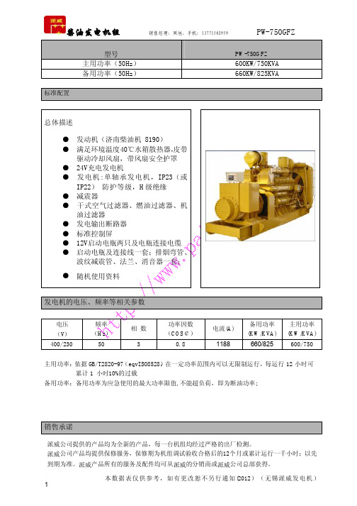 600KW济柴技术参数