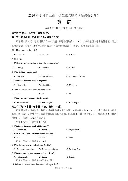 英语-2020年3月高三第一次在线大联考(新课标Ⅰ卷)(考试版)