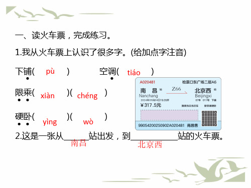 统编人教版二年级语文上册语文园地四当堂训练习题课件