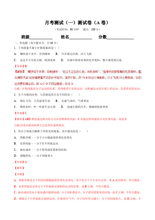 月考测试(一)(A卷)-2018-2019学年九年级物理同步单元双基双测“AB”卷(解析版)