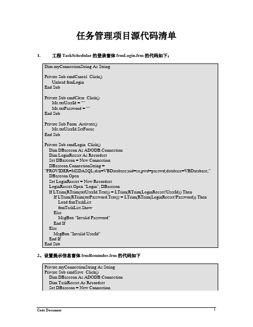 北大青鸟：源代码清单