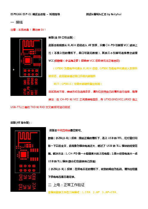 ESP8266新手入门调试指导(补全)