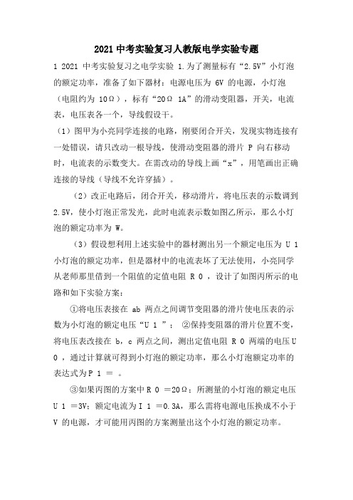 中考实验复习人教版电学实验专题