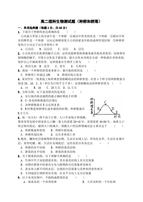 高二生物测试题(种群和群落)