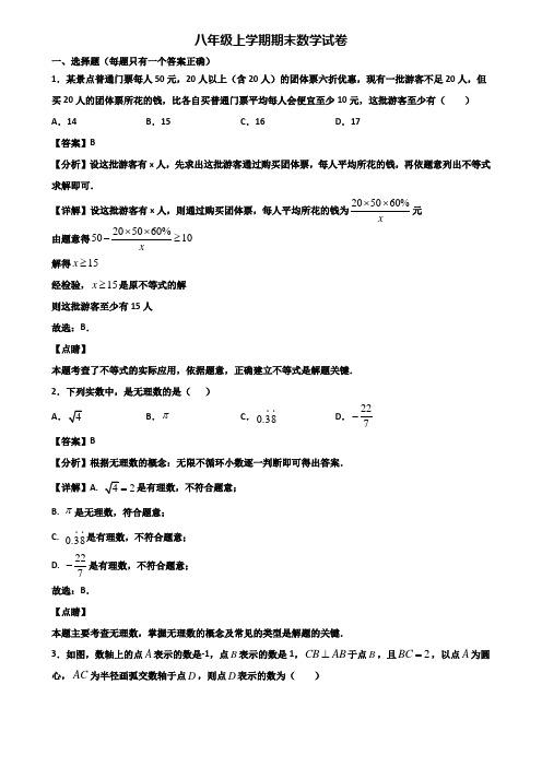 ＜合集试卷3套＞2019年福州市八年级上学期期末质量检测数学试题