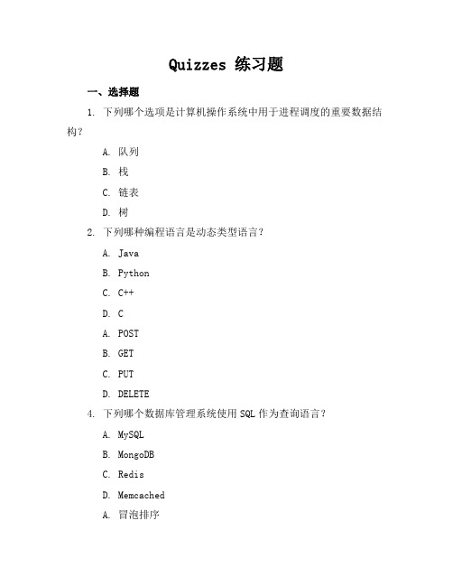 quizzes练习题