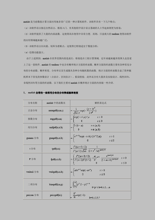 matlab概率