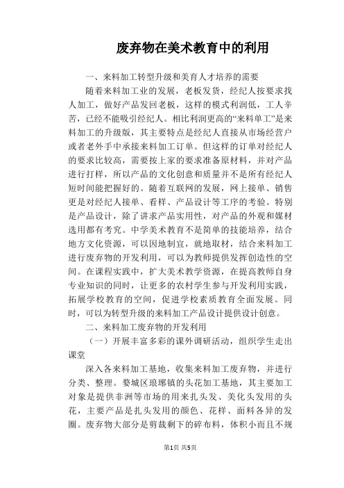 废弃物在美术教育中的利用