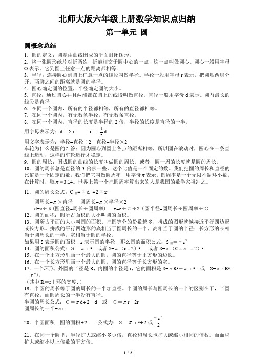 新版北师大版数学六年级上册上期末总复习知识点总结