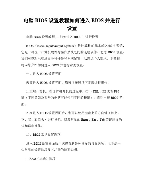 电脑BIOS设置教程如何进入BIOS并进行设置