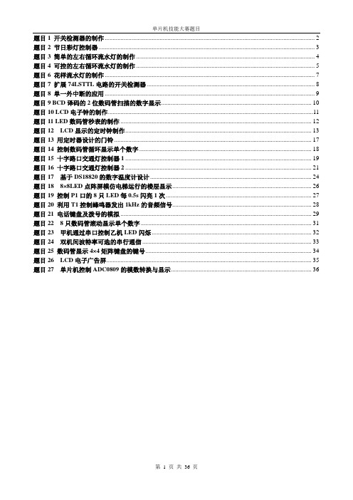 单片机技能大赛题目