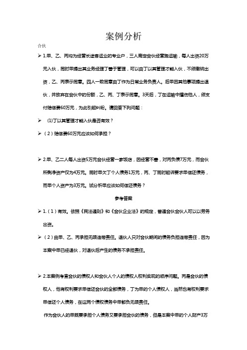 王利明民法案例分析