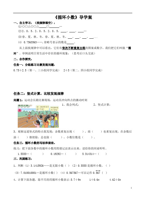 循环小数导学案