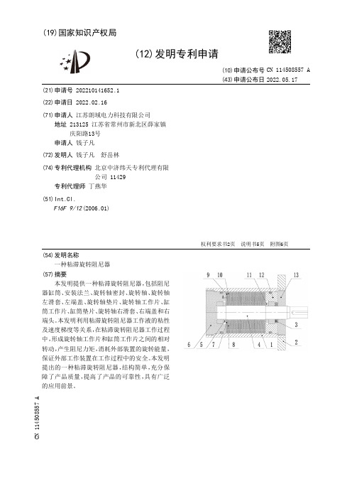 一种粘滞旋转阻尼器[发明专利]