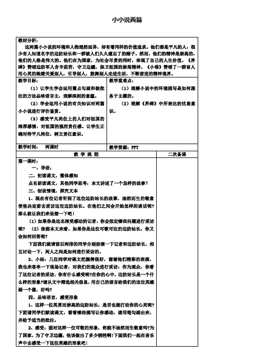 鄂教版九年级语文上册：12.小小说两篇 教案(含两套中考试卷)